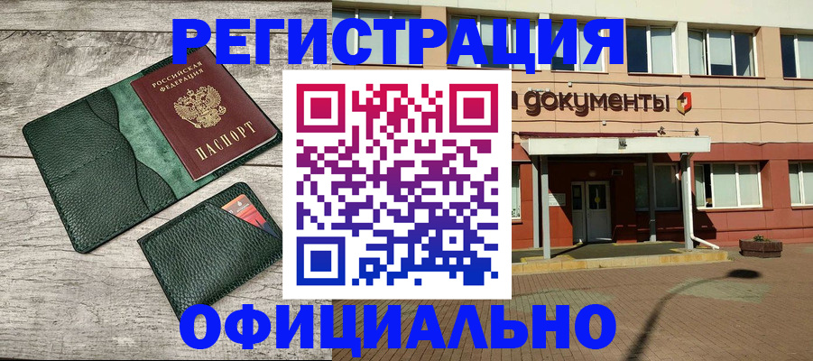 временная регистрация недорого в Лесосибирске